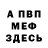 КЕТАМИН ketamine Sher Polotov